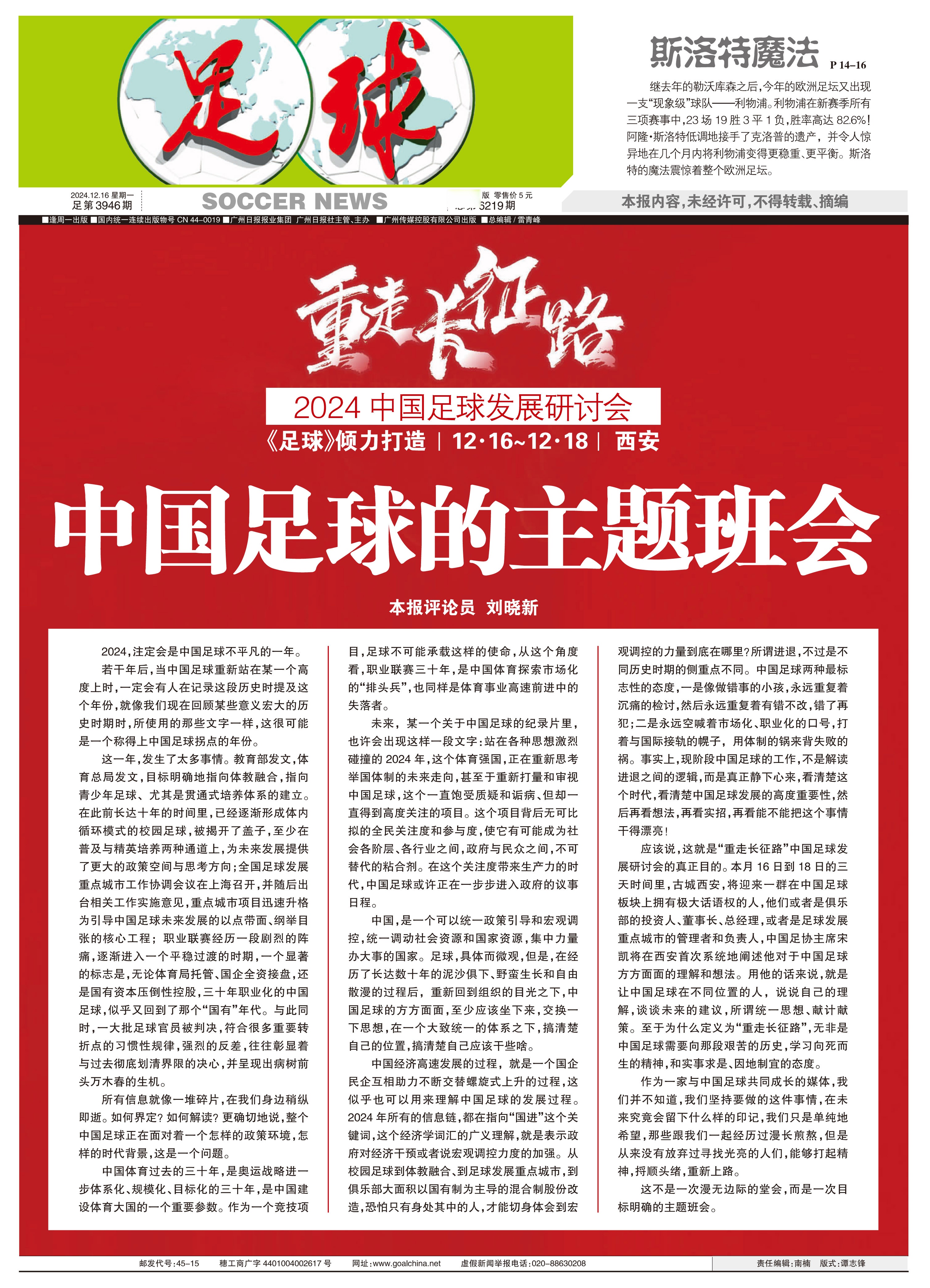 九游下载官网-包含中国足球行业品牌建设再升级，提升行业整体影响力的词条