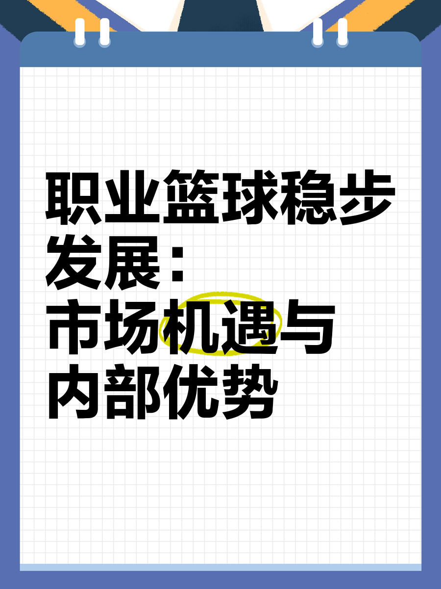 中国篮球产业创新落地，多项新兴技术逐步应用到青训中的简单介绍