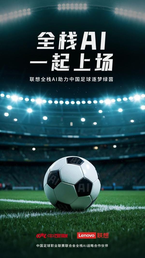 中国足球全产业链融合发展，迎来新机遇的简单介绍