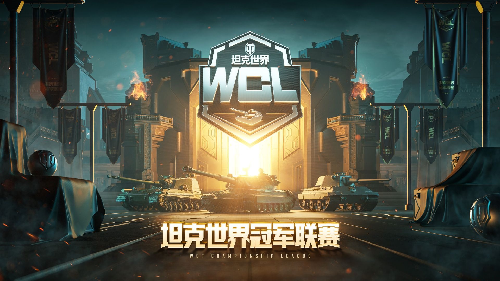 坦克世界联盟杯倒计时，坦克英雄争夺冠军的简单介绍
